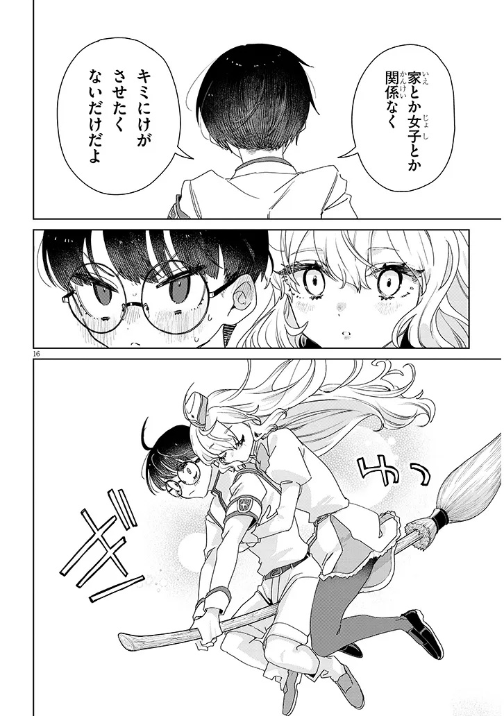 Goshidou sareta Gari no Dahlia-san Chapter 1 16ページ