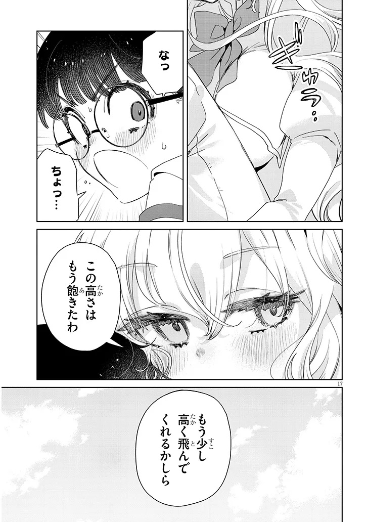 Goshidou sareta Gari no Dahlia-san Chapter 1 17ページ