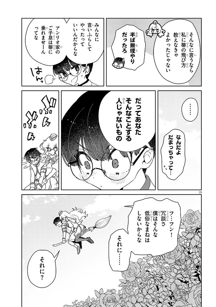 Goshidou sareta Gari no Dahlia-san Chapter 1 19ページ