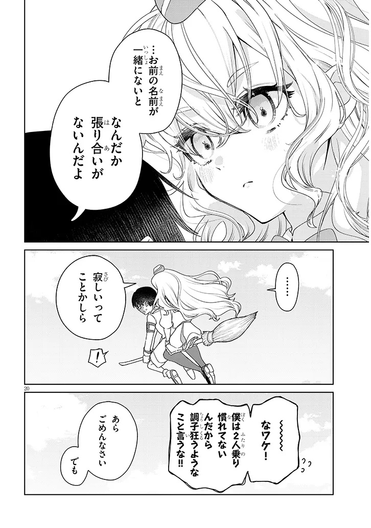 Goshidou sareta Gari no Dahlia-san Chapter 1 20ページ