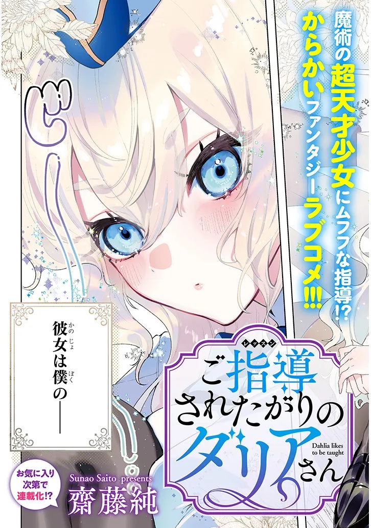 Goshidou sareta Gari no Dahlia-san Chapter 1 3ページ