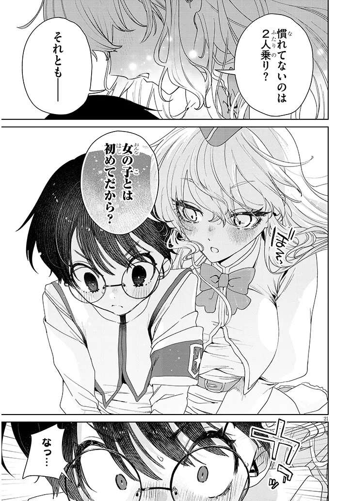 Goshidou sareta Gari no Dahlia-san Chapter 1 21ページ