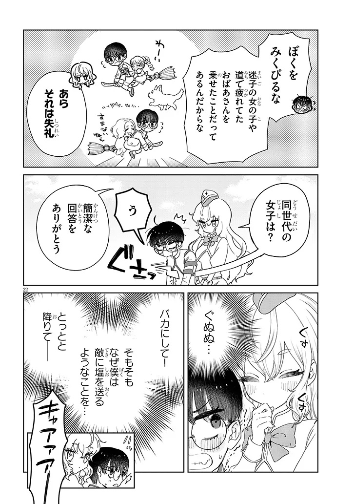Goshidou sareta Gari no Dahlia-san Chapter 1 22ページ