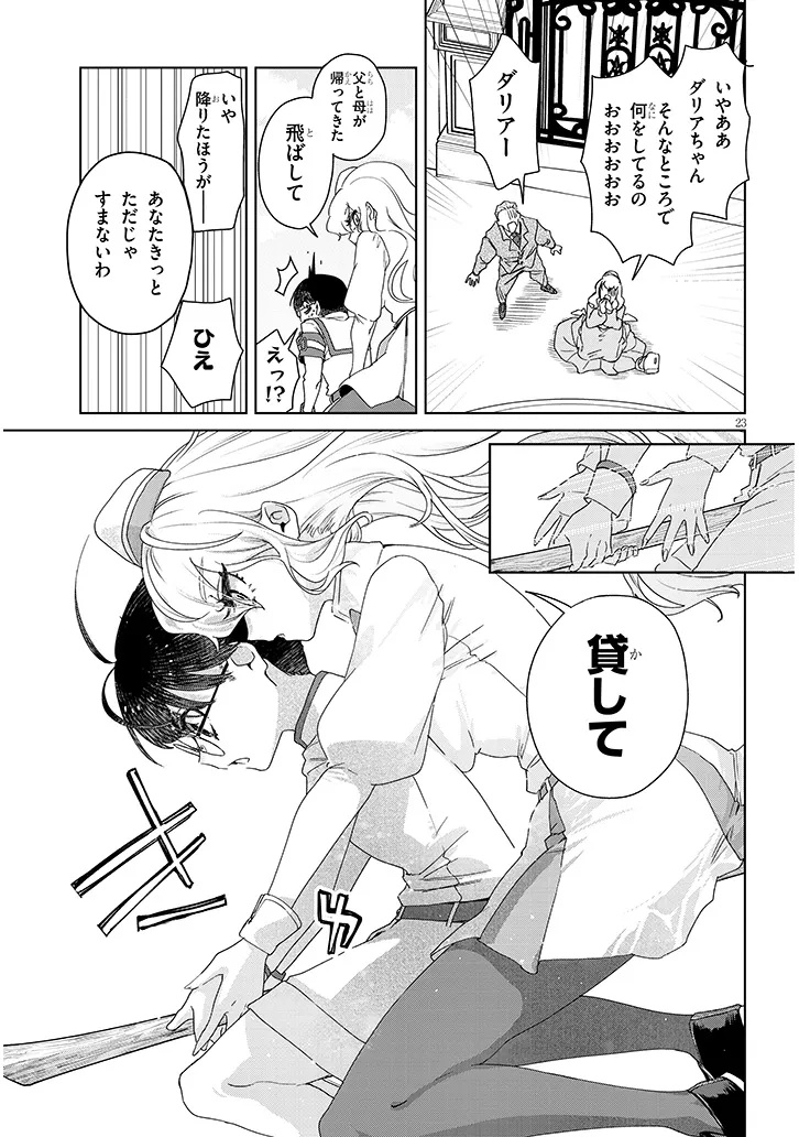 Goshidou sareta Gari no Dahlia-san Chapter 1 23ページ
