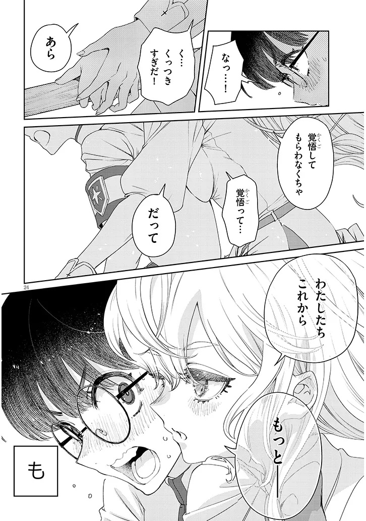 Goshidou sareta Gari no Dahlia-san Chapter 1 24ページ