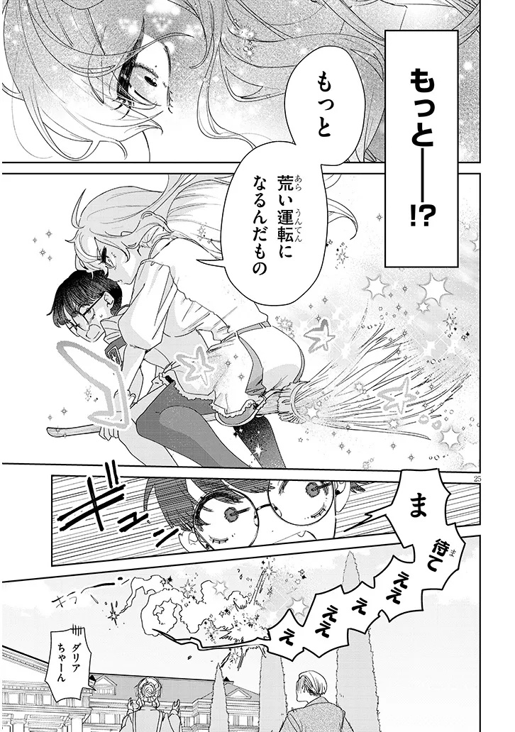 Goshidou sareta Gari no Dahlia-san Chapter 1 25ページ