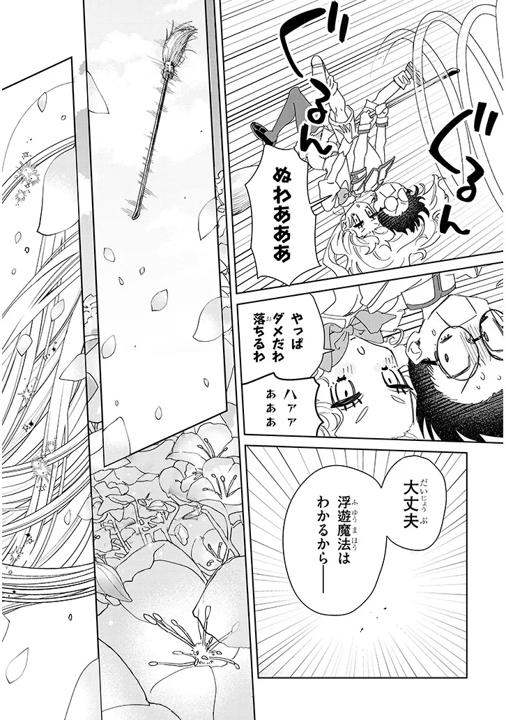 Goshidou sareta Gari no Dahlia-san Chapter 1 26ページ