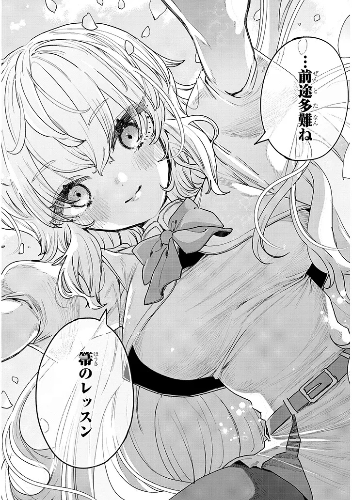 Goshidou sareta Gari no Dahlia-san Chapter 1 28ページ