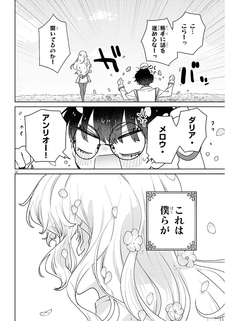 Goshidou sareta Gari no Dahlia-san Chapter 1 30ページ