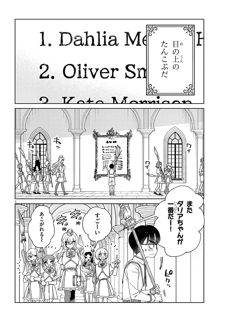 Goshidou sareta Gari no Dahlia-san Chapter 1 4ページ