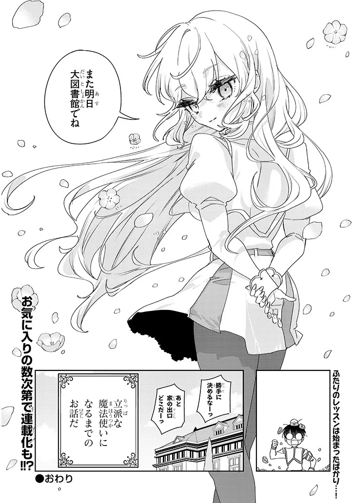Goshidou sareta Gari no Dahlia-san Chapter 1 31ページ