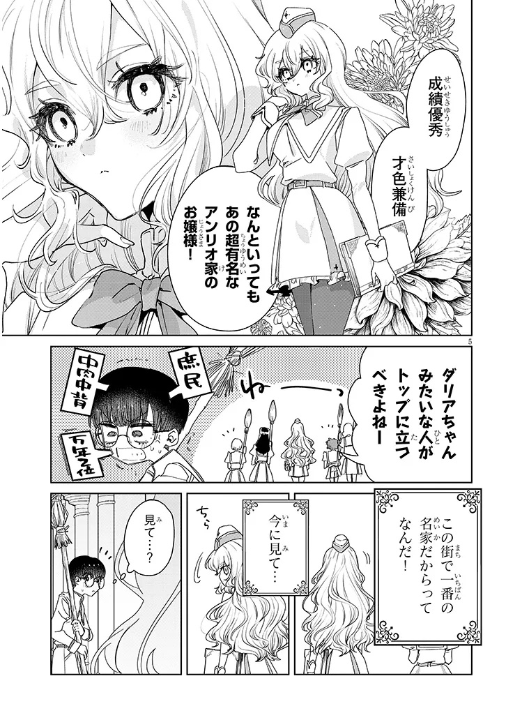Goshidou sareta Gari no Dahlia-san Chapter 1 5ページ