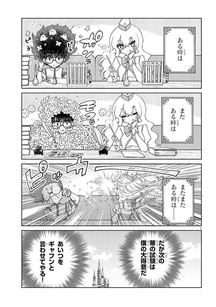 Goshidou sareta Gari no Dahlia-san Chapter 1 7ページ