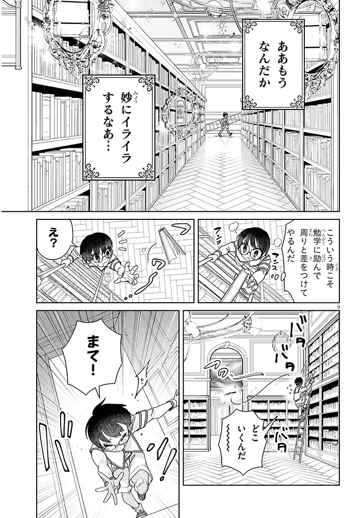Goshidou sareta Gari no Dahlia-san Chapter 1 9ページ