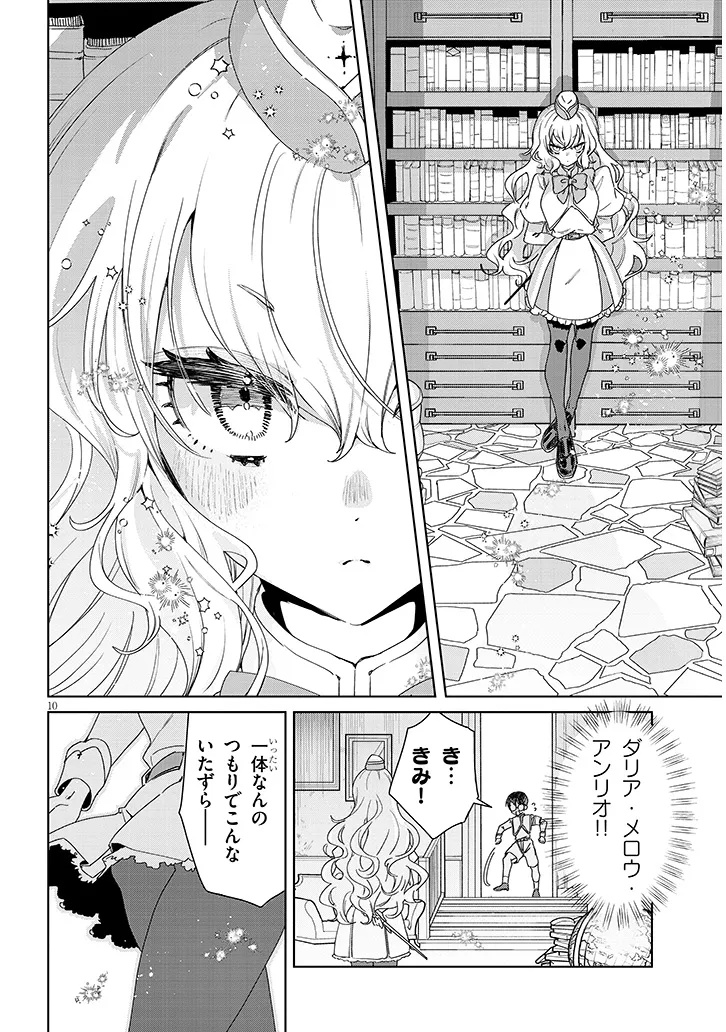 Goshidou sareta Gari no Dahlia-san Chapter 1 10ページ