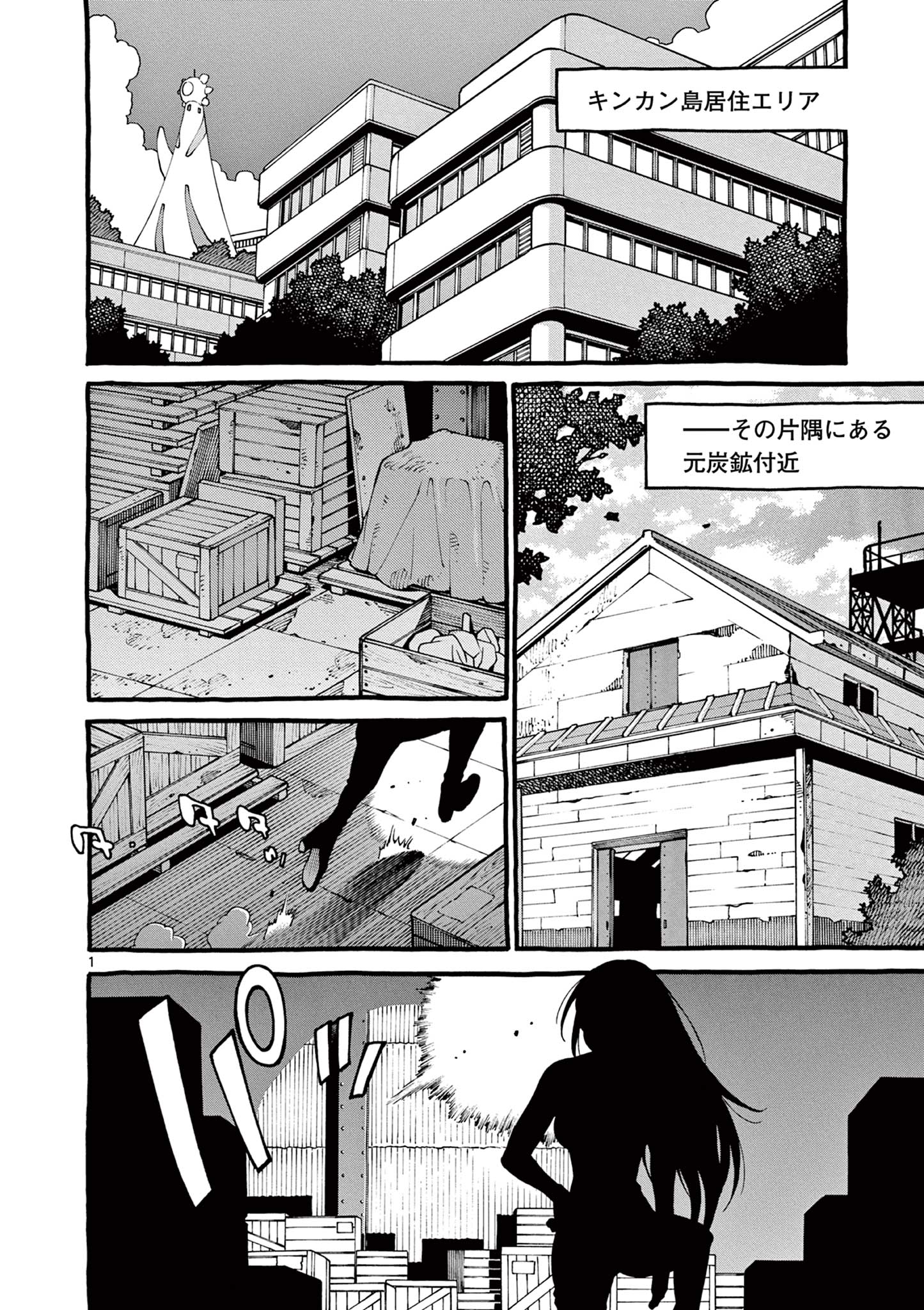 Goods-ken Hive Chapter 31 1ページ