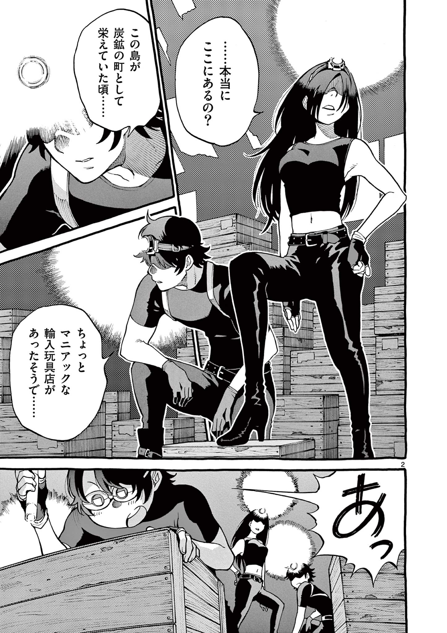 Goods-ken Hive Chapter 31 2ページ