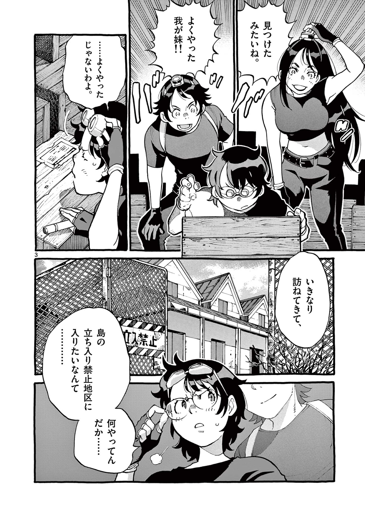 Goods-ken Hive Chapter 31 3ページ