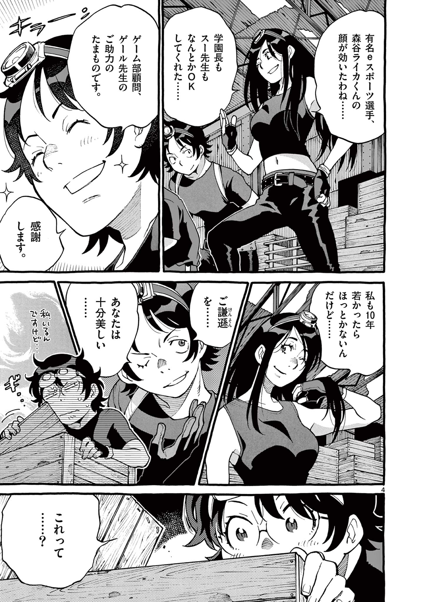 Goods-ken Hive Chapter 31 4ページ
