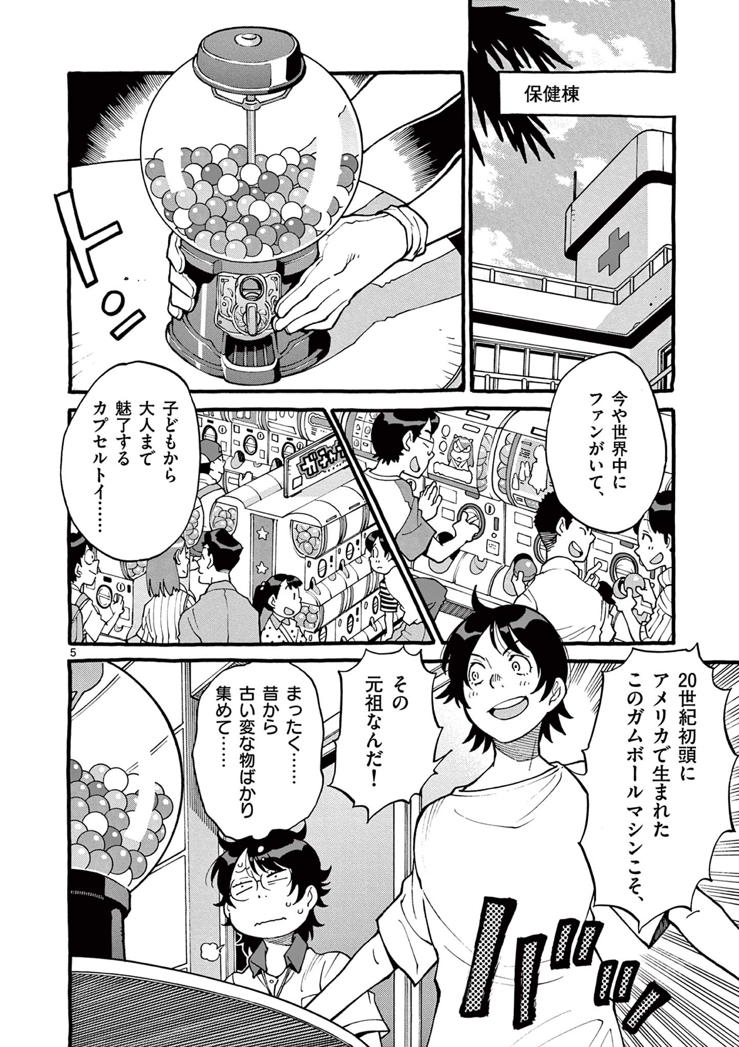 Goods-ken Hive Chapter 31 5ページ