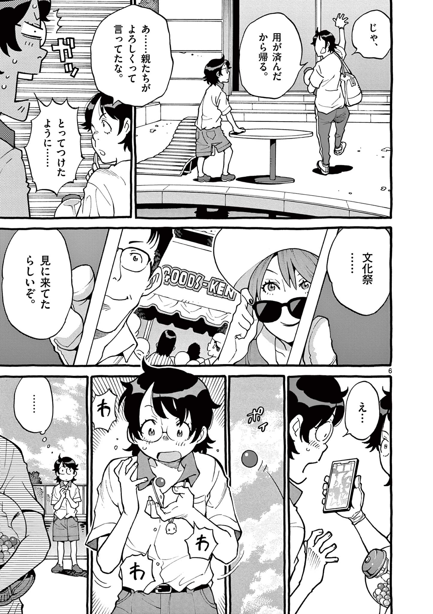Goods-ken Hive Chapter 31 6ページ