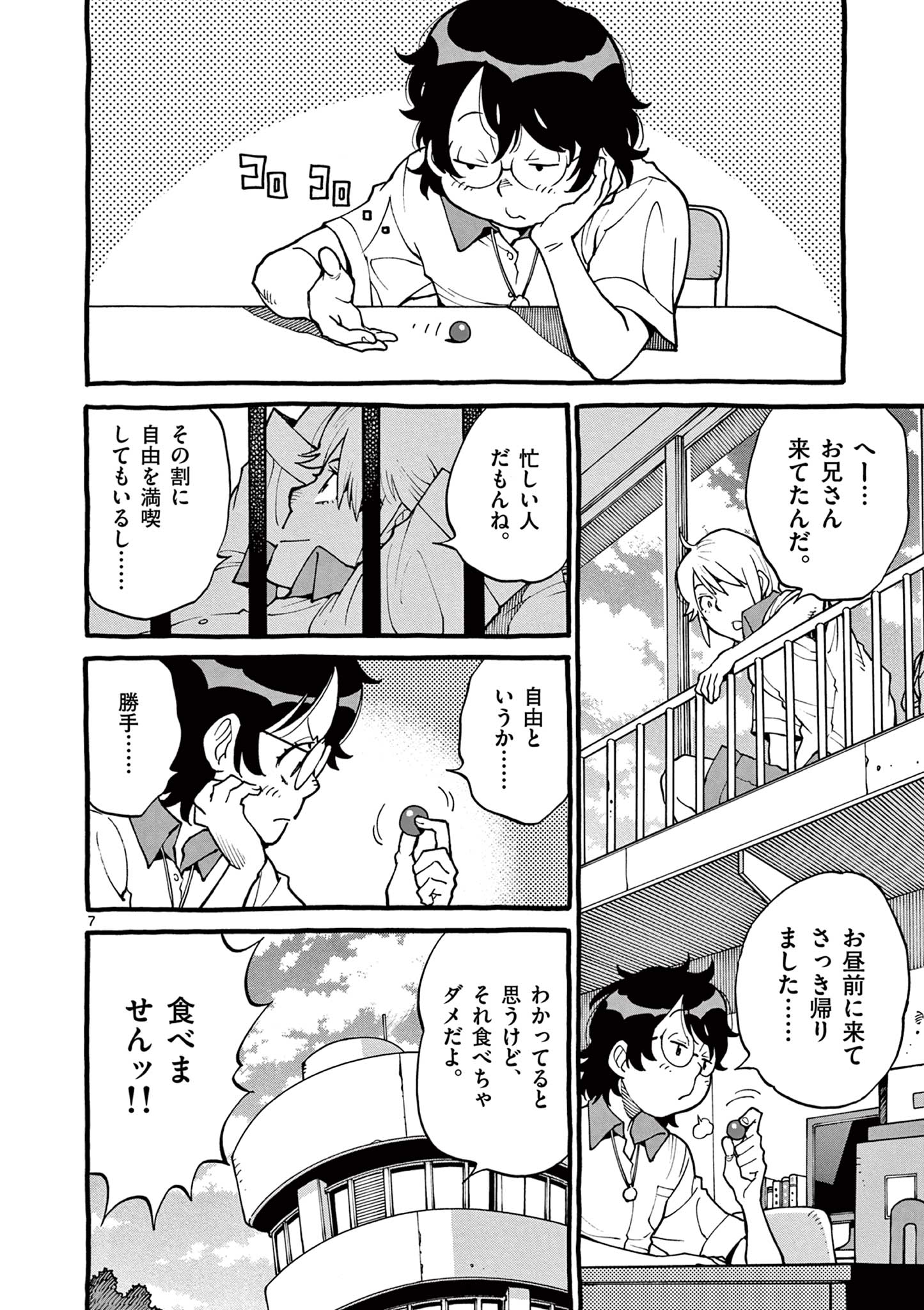 Goods-ken Hive Chapter 31 7ページ