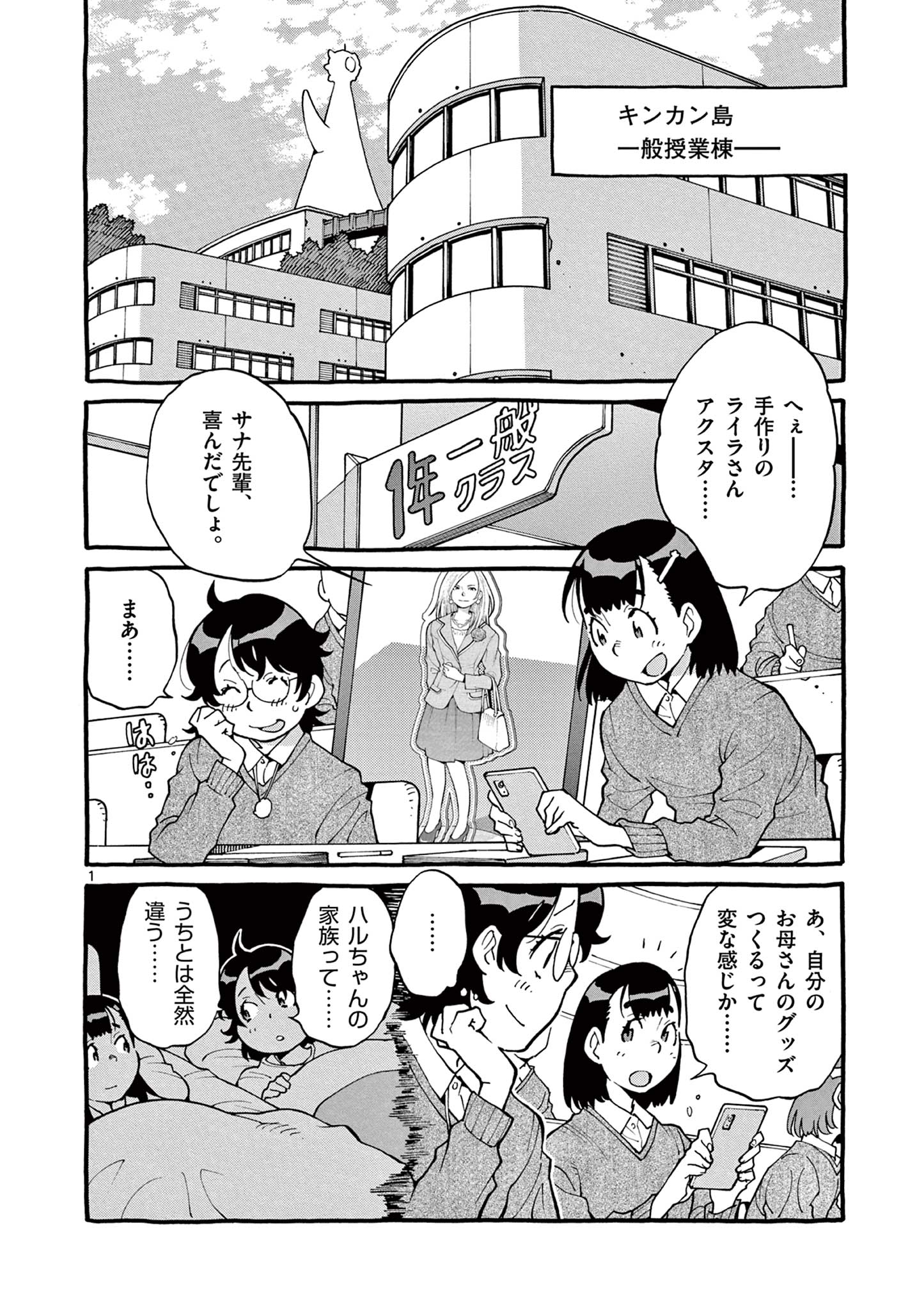 Goods-ken Hive Chapter 32 1ページ
