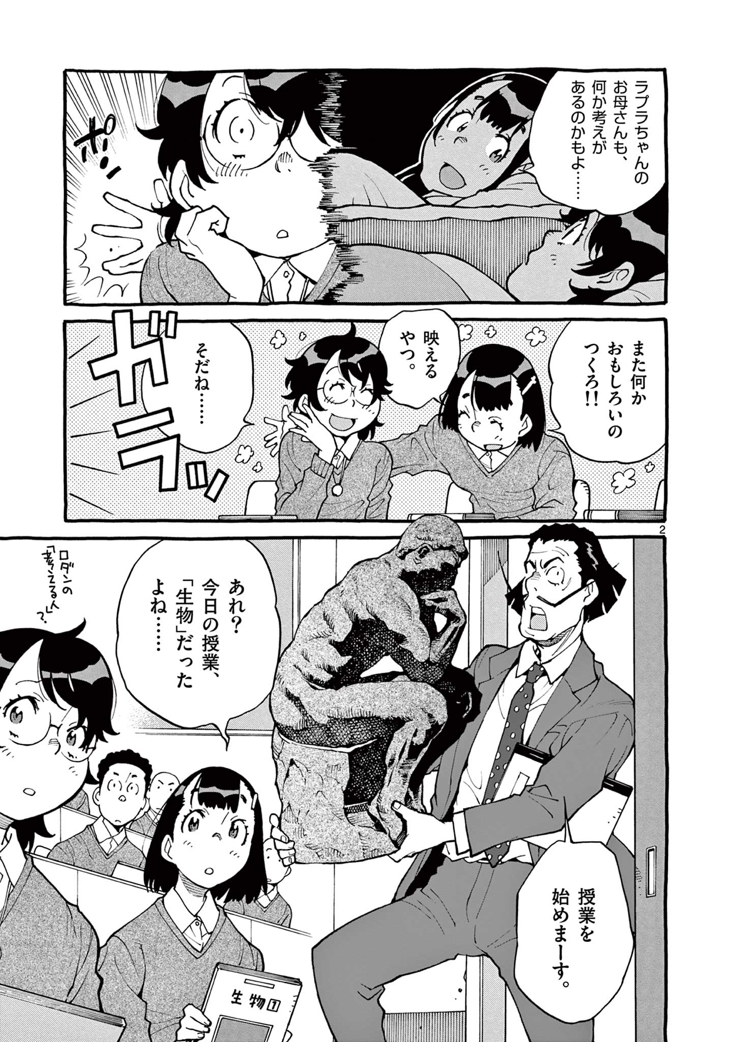 Goods-ken Hive Chapter 32 2ページ