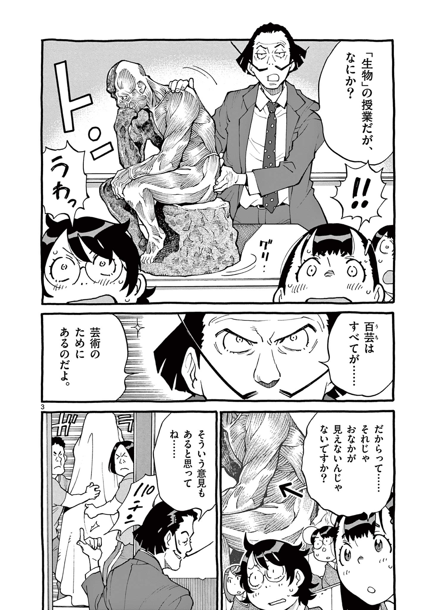 Goods-ken Hive Chapter 32 3ページ