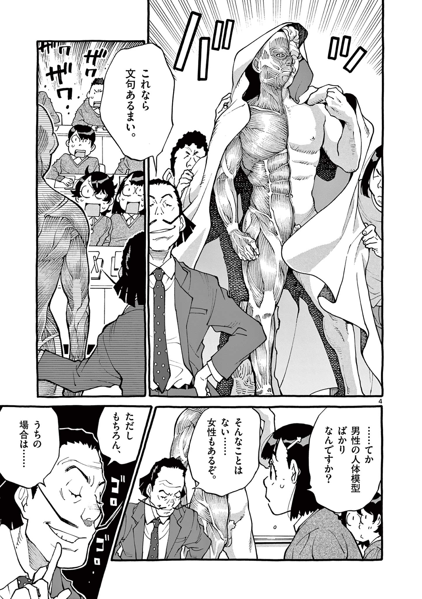 Goods-ken Hive Chapter 32 4ページ