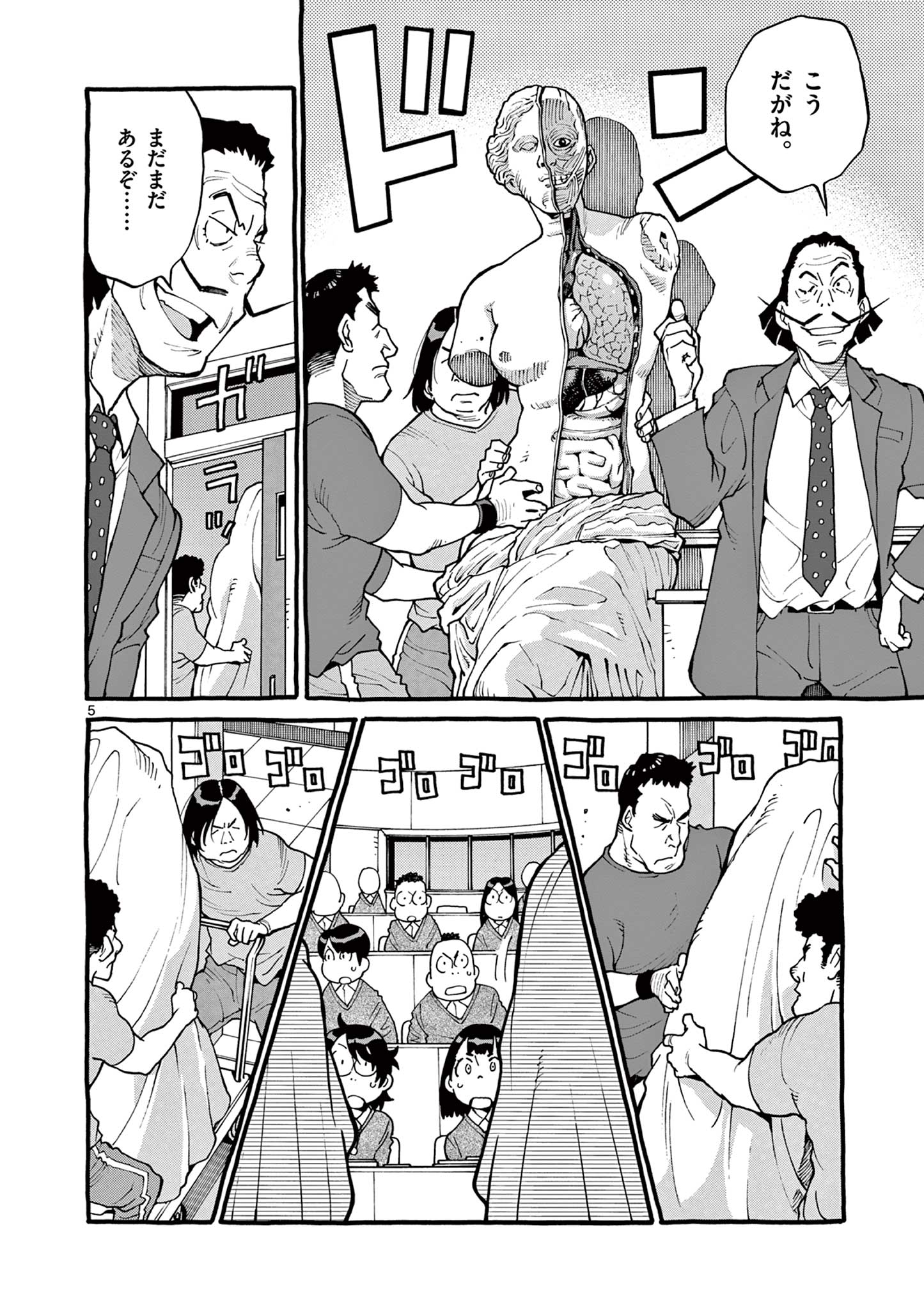 Goods-ken Hive Chapter 32 5ページ
