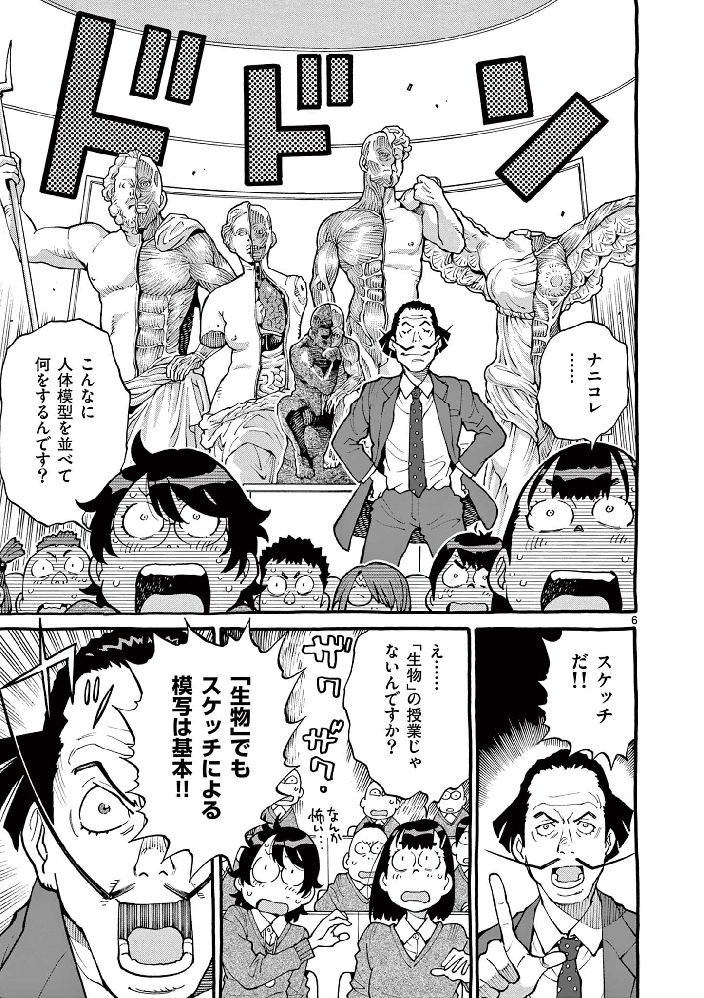 Goods-ken Hive Chapter 32 6ページ