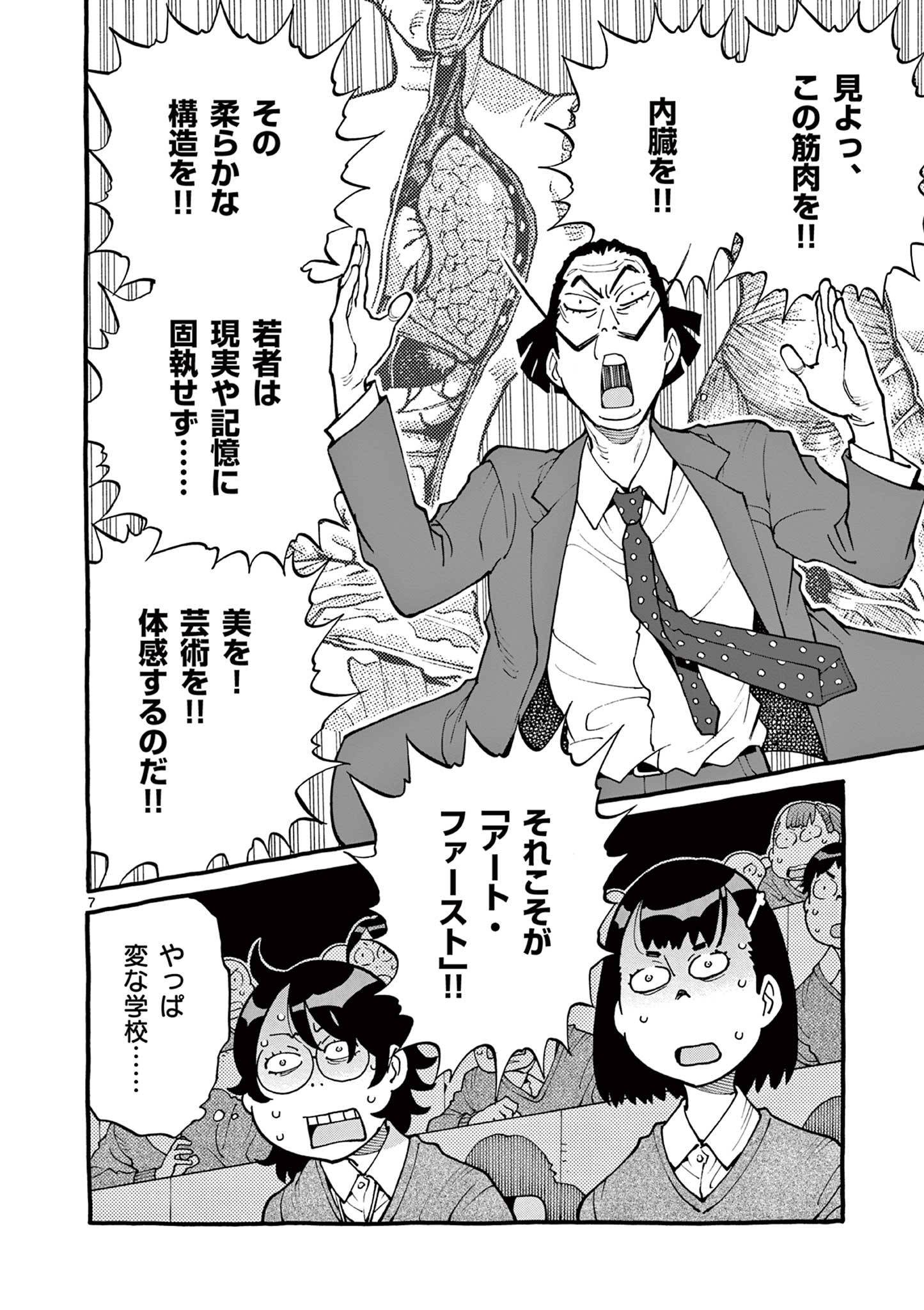 Goods-ken Hive Chapter 32 7ページ