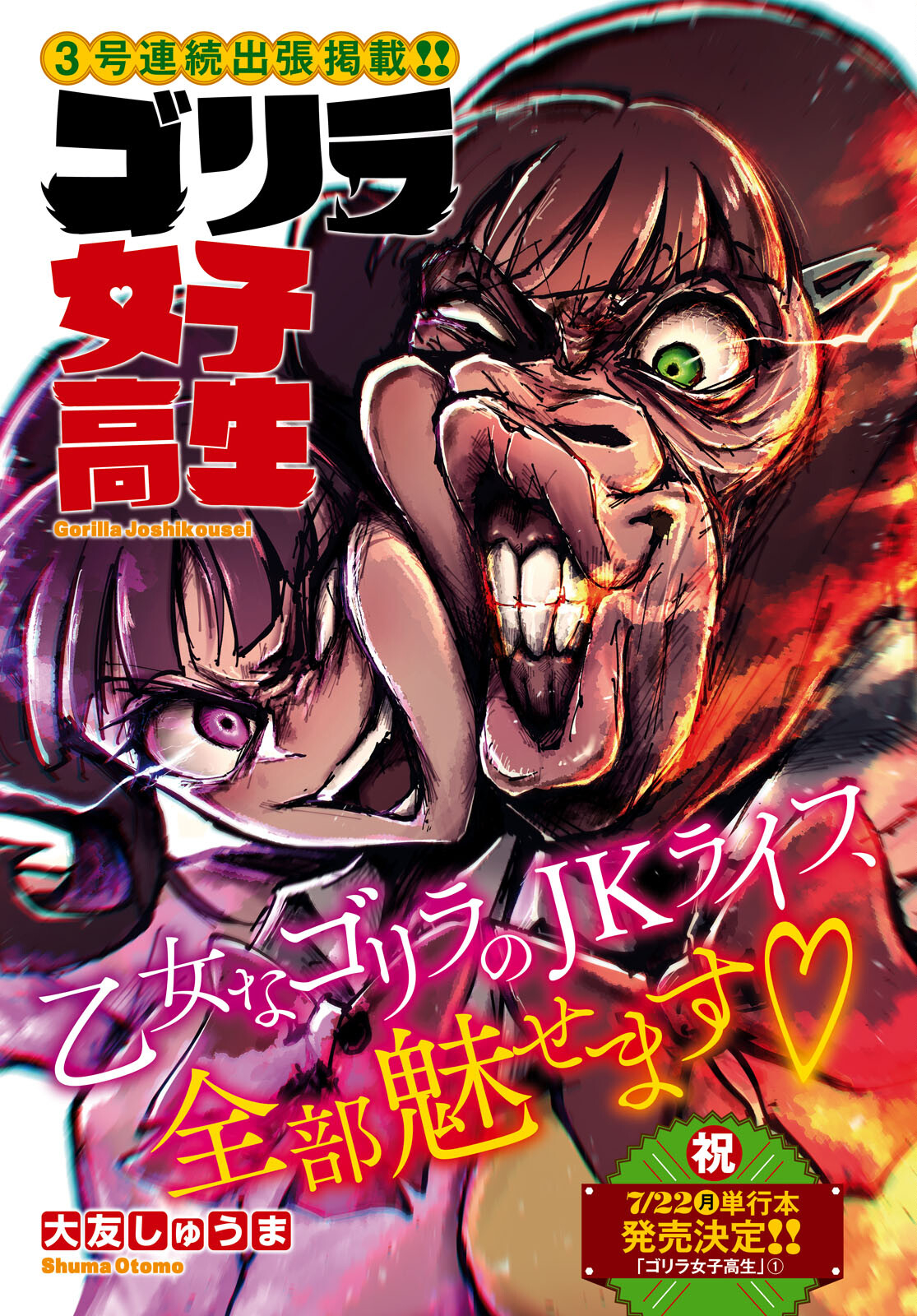 Gorilla Joshikousei Chapter 1 1ページ