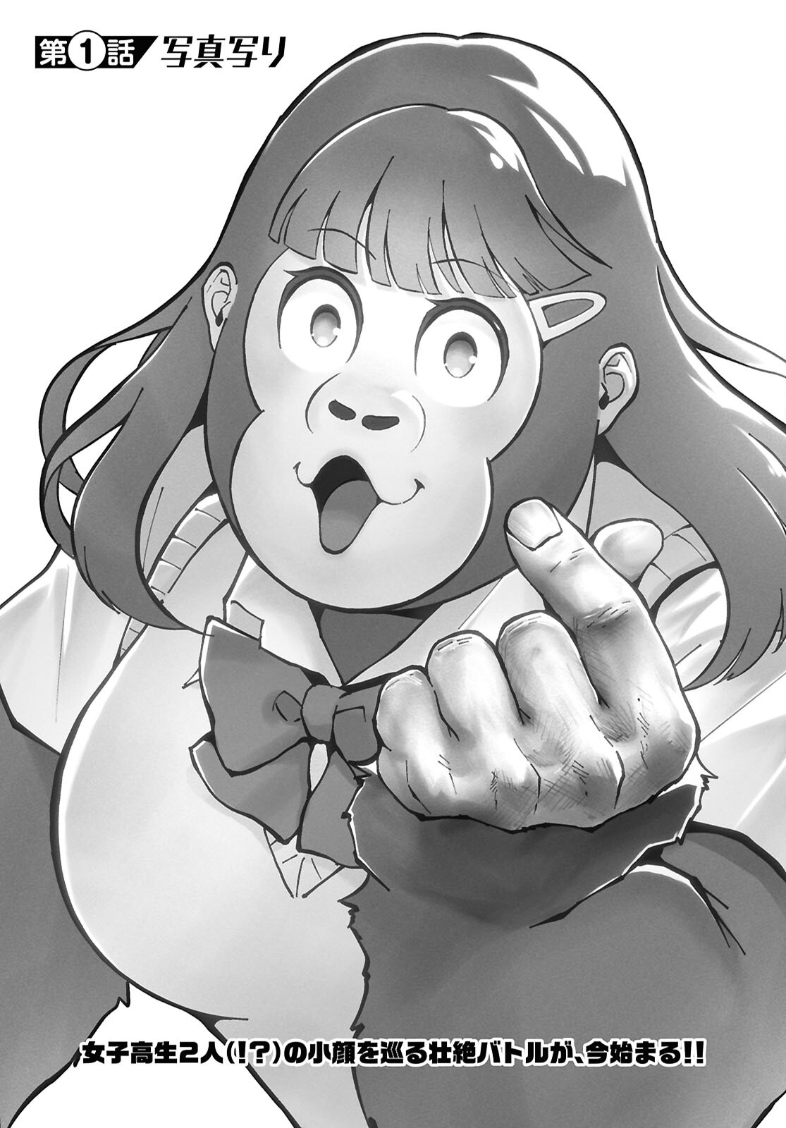 Gorilla Joshikousei Chapter 1 3ページ