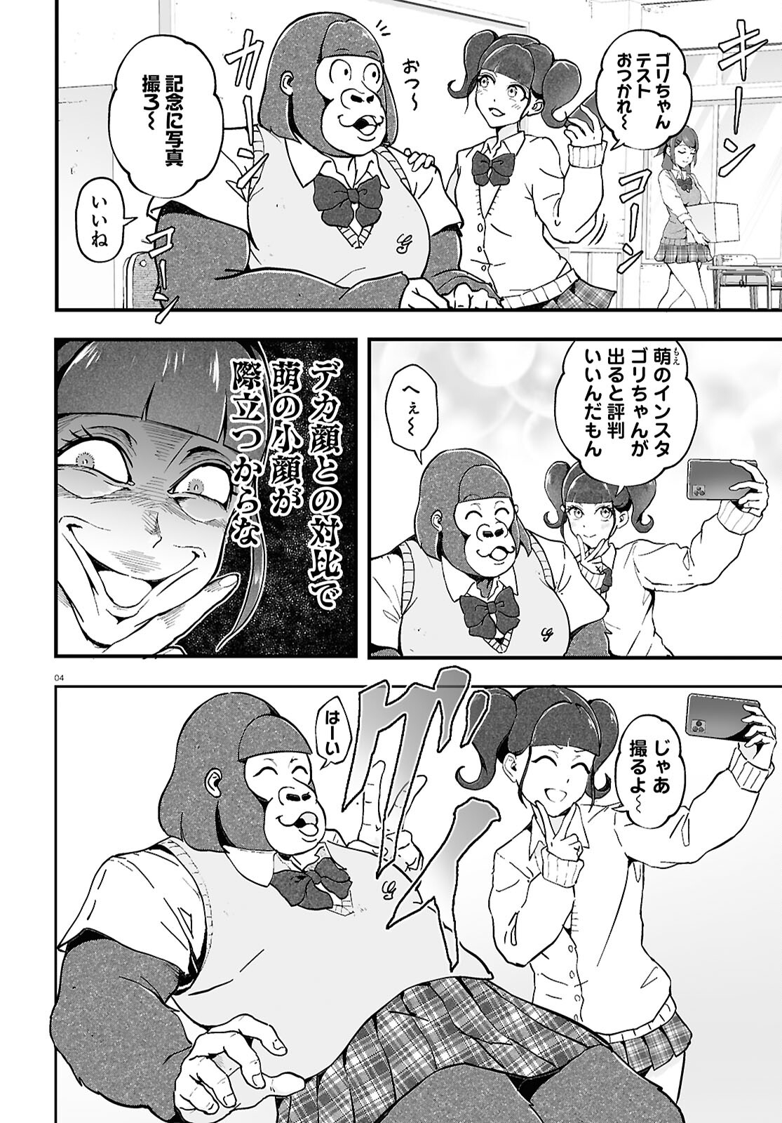 Gorilla Joshikousei Chapter 1 4ページ