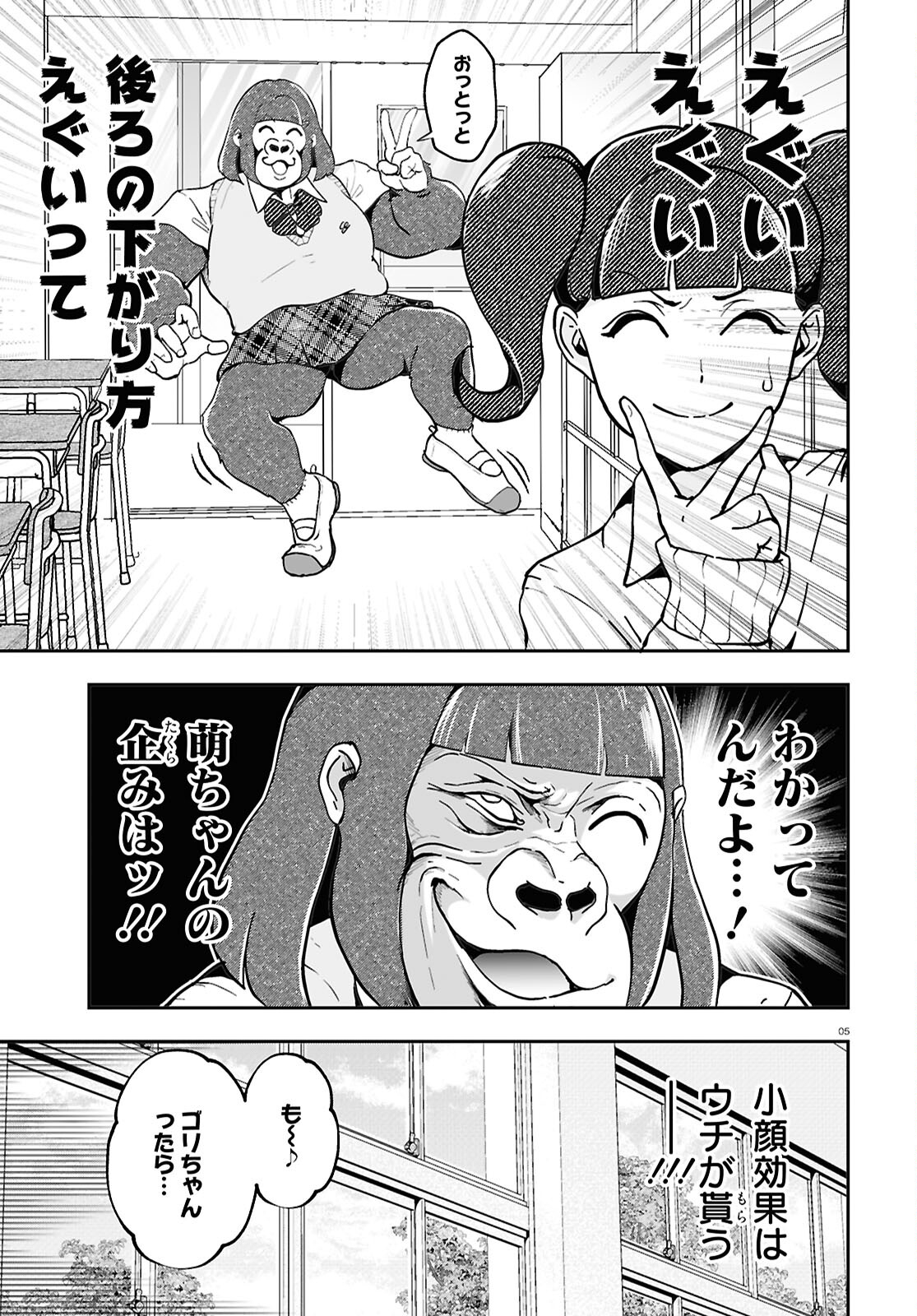 Gorilla Joshikousei Chapter 1 5ページ