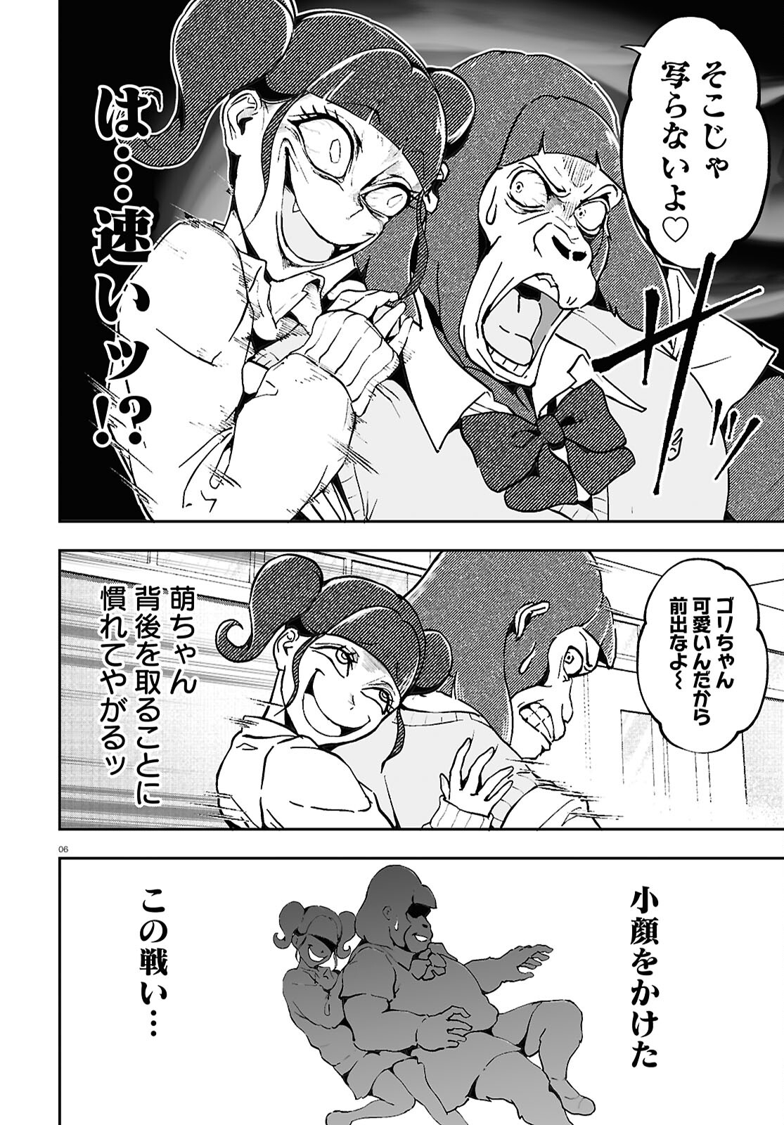 Gorilla Joshikousei Chapter 1 6ページ