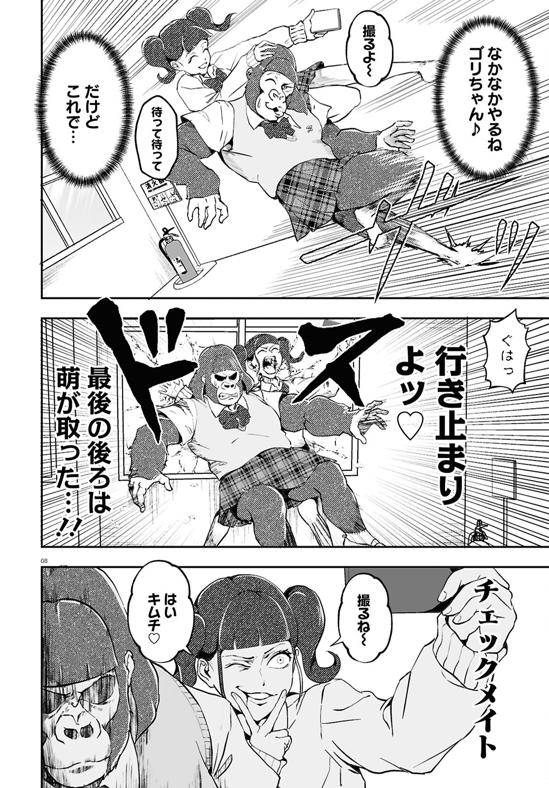 Gorilla Joshikousei Chapter 1 8ページ
