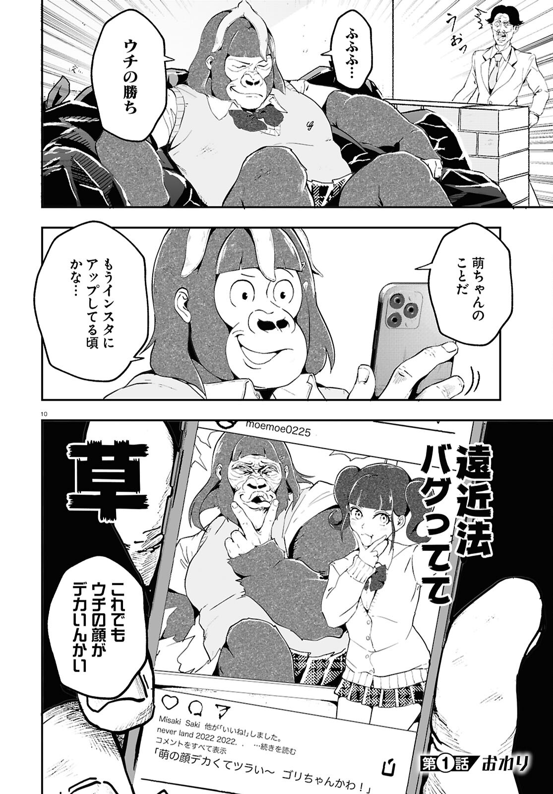 Gorilla Joshikousei Chapter 1 10ページ
