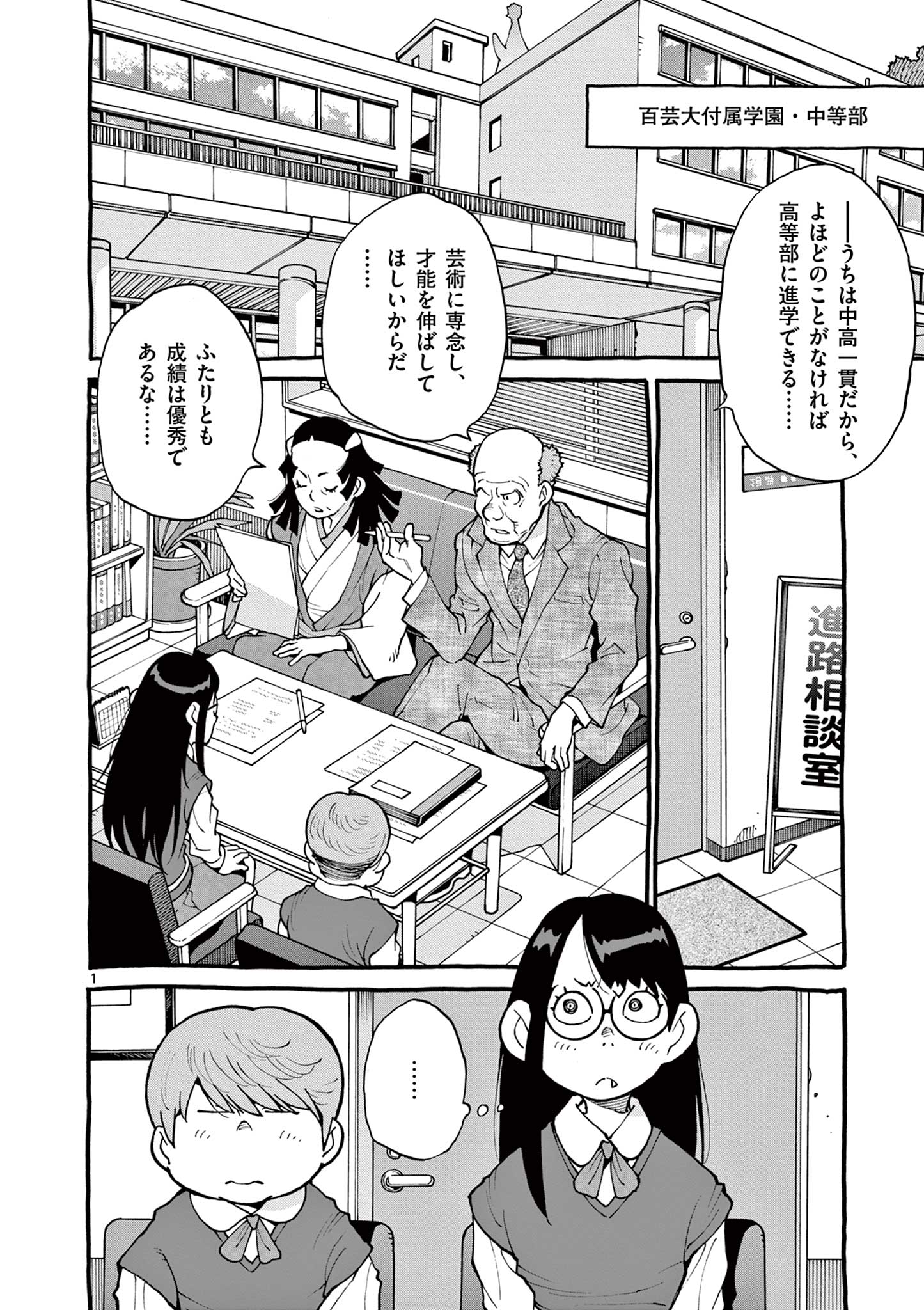 Goods-ken Hive Chapter 33 1ページ