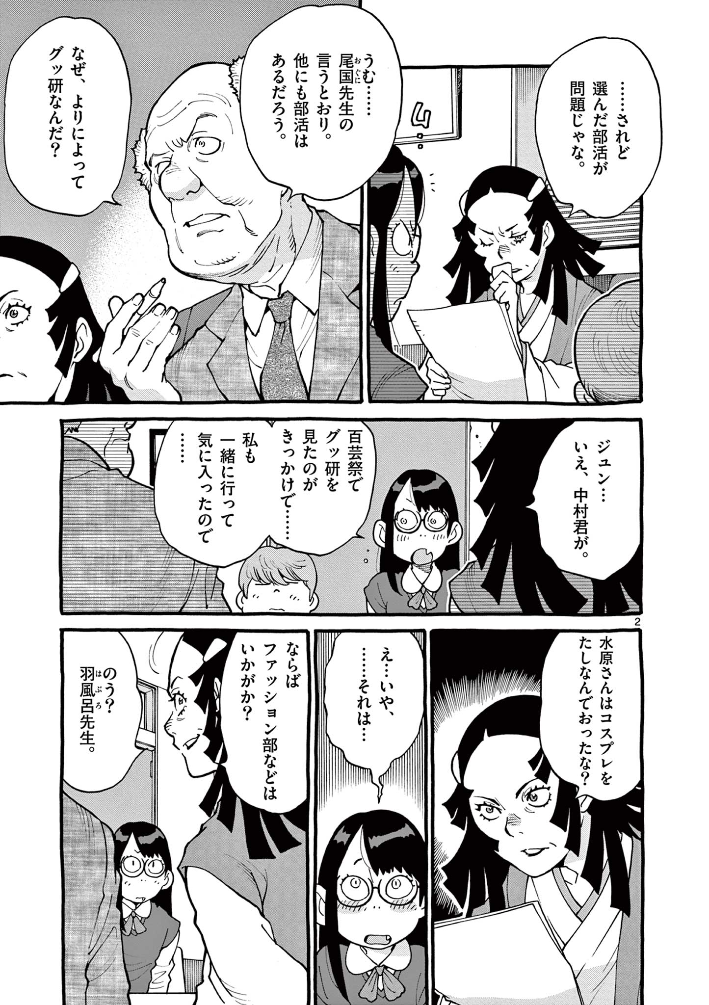 Goods-ken Hive Chapter 33 2ページ
