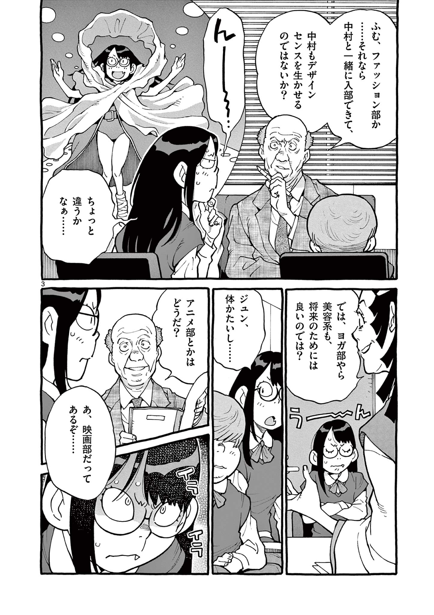 Goods-ken Hive Chapter 33 3ページ