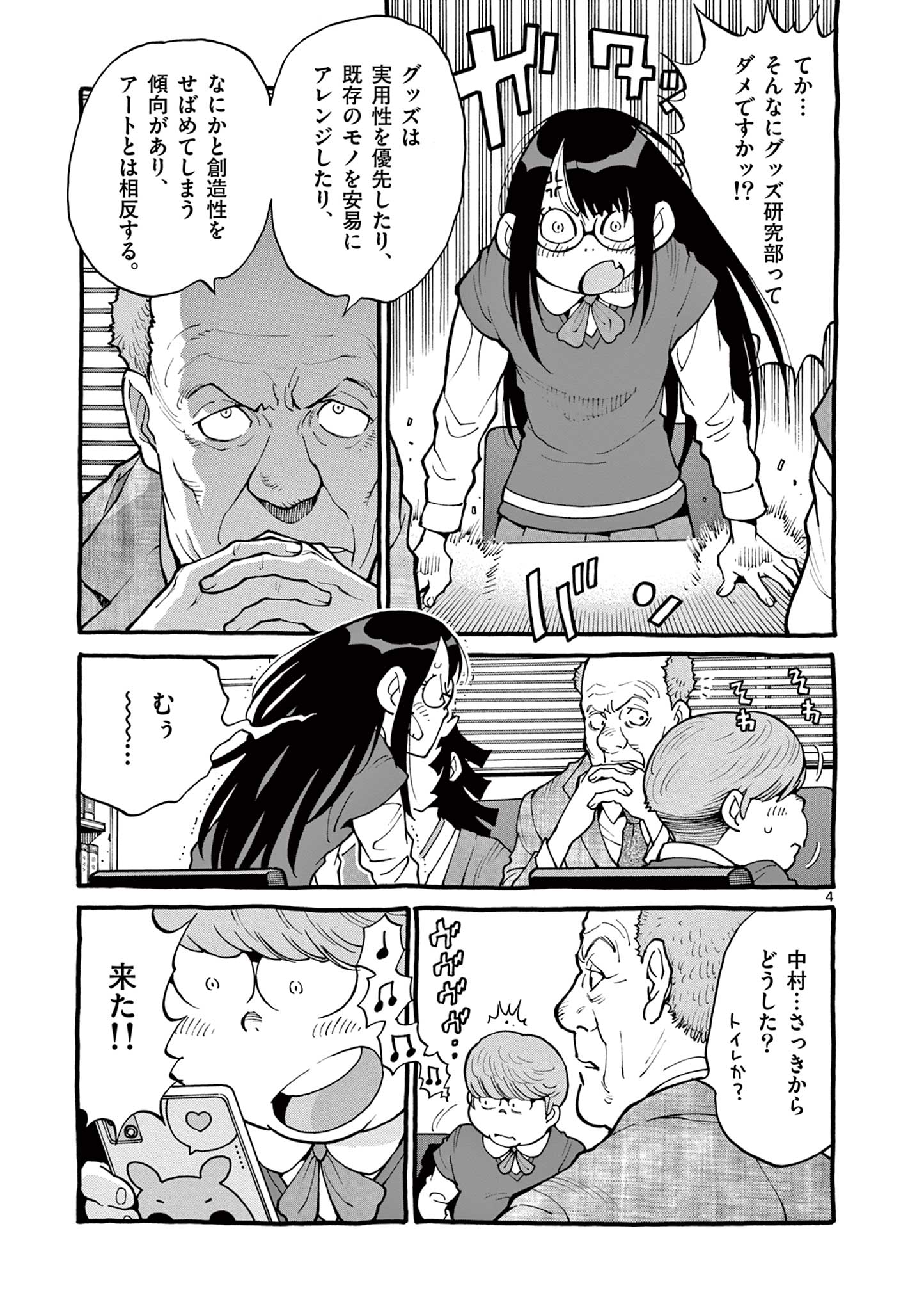 Goods-ken Hive Chapter 33 4ページ