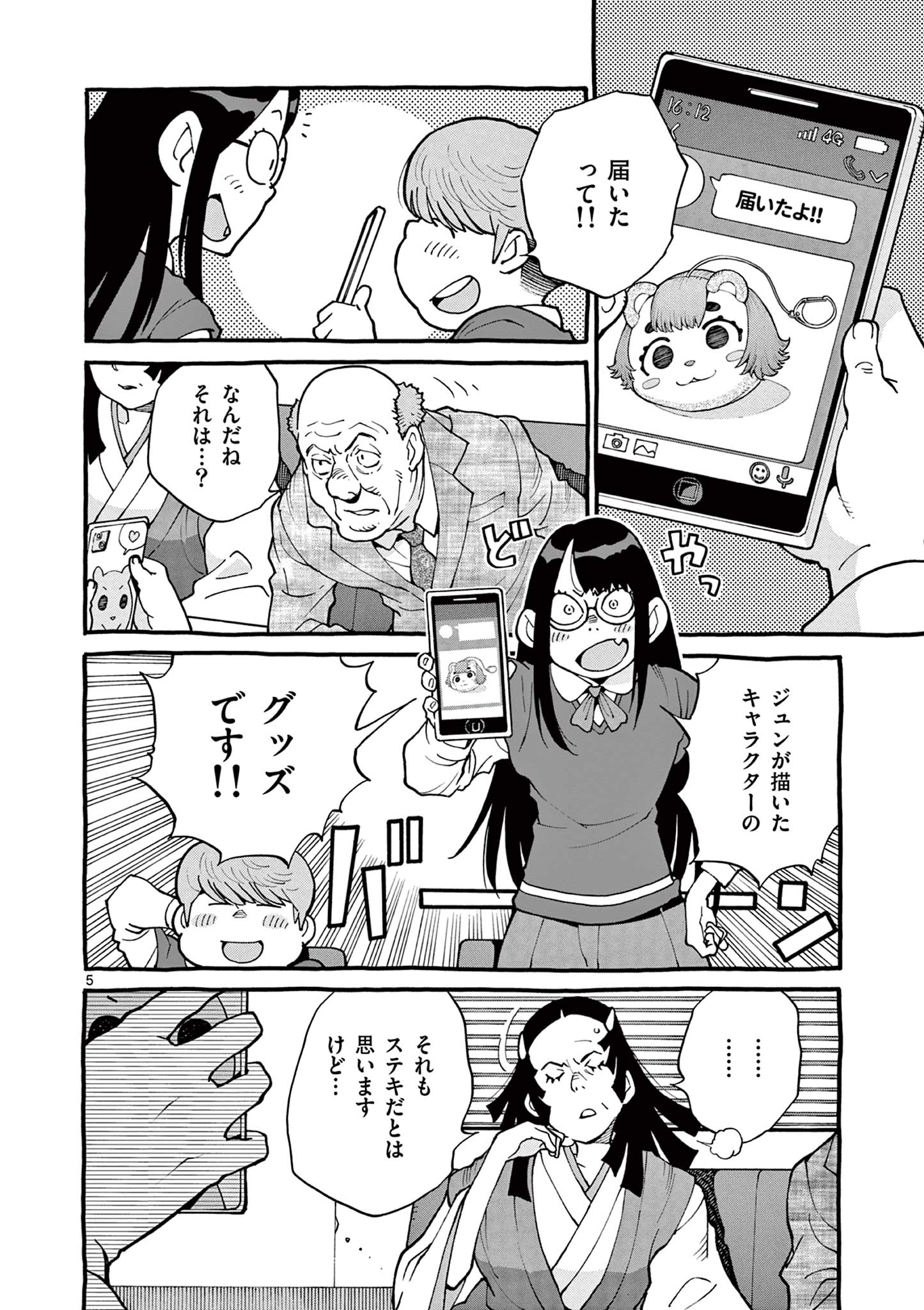 Goods-ken Hive Chapter 33 5ページ
