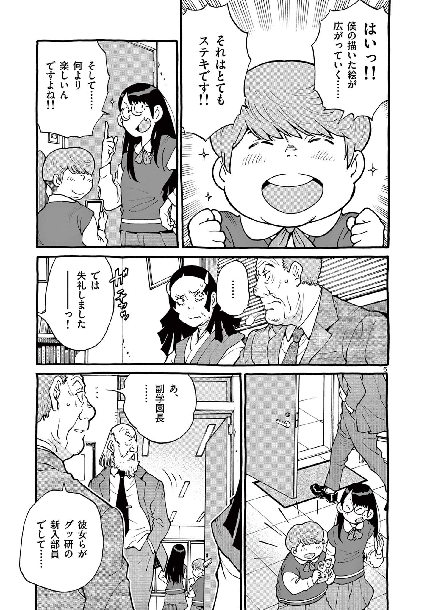 Goods-ken Hive Chapter 33 6ページ