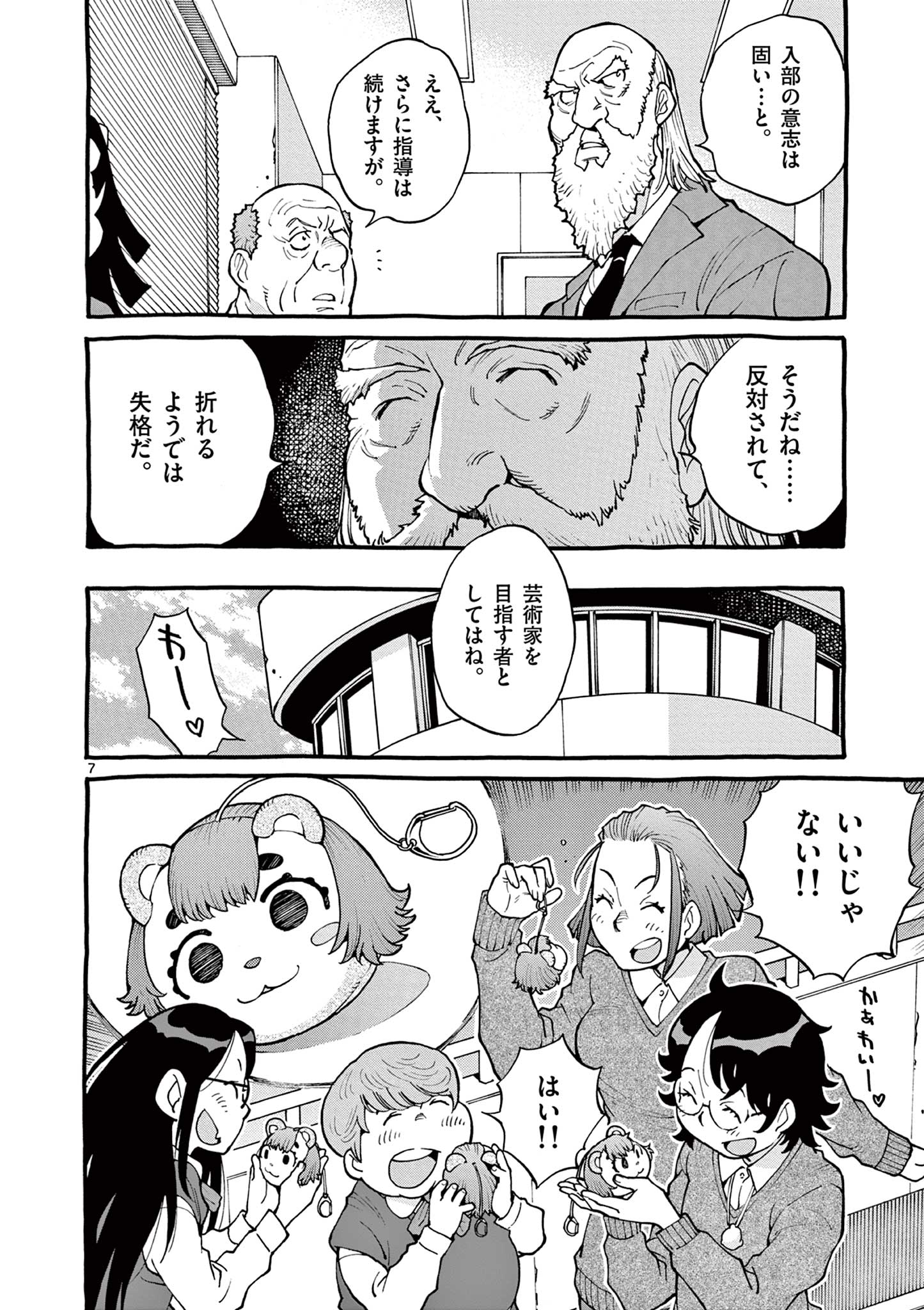 Goods-ken Hive Chapter 33 7ページ