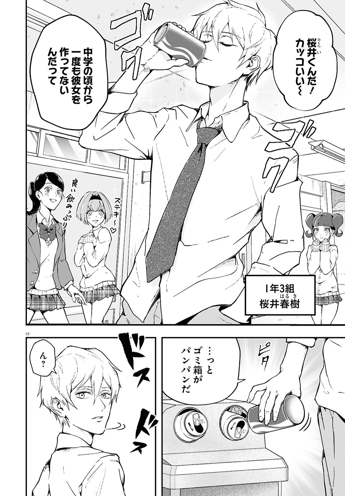 Gorilla Joshikousei Chapter 2 2ページ