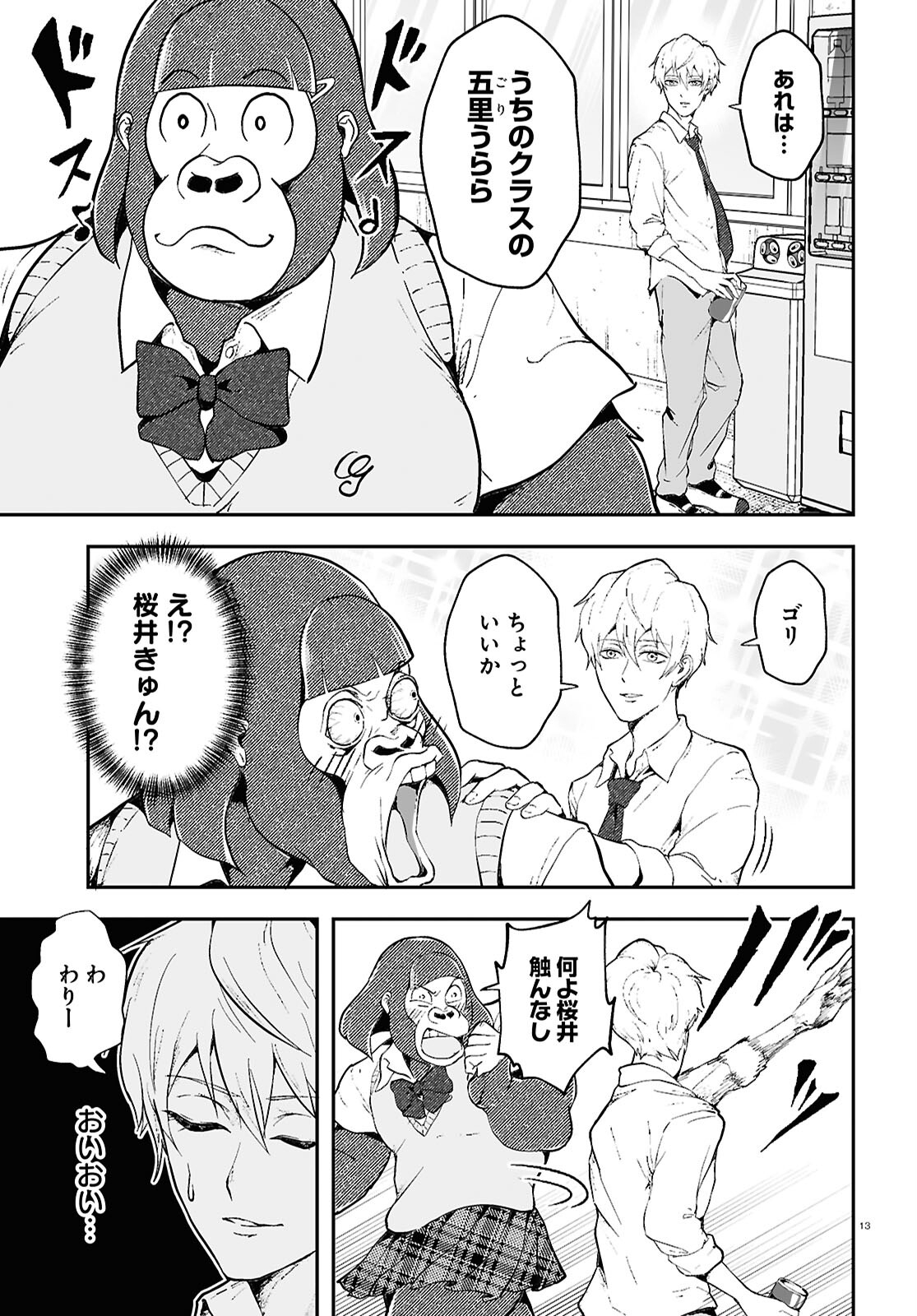 Gorilla Joshikousei Chapter 2 3ページ