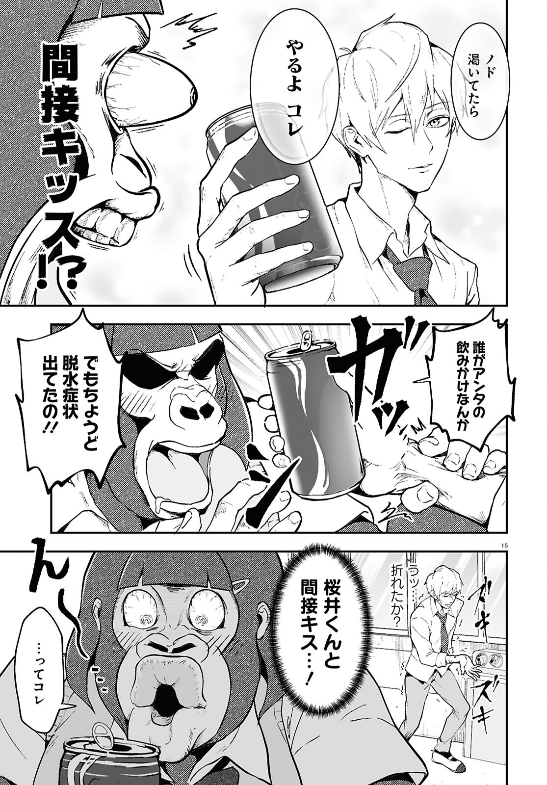 Gorilla Joshikousei Chapter 2 5ページ